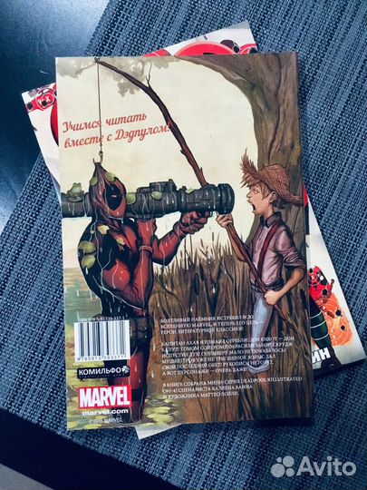 Deadpool Дэдпул Уничтожает Литературу Комиксы Marv
