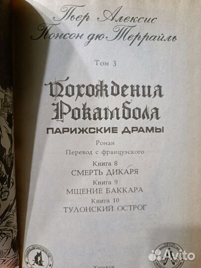 Пьер Алексис Понсон Дю Террайль