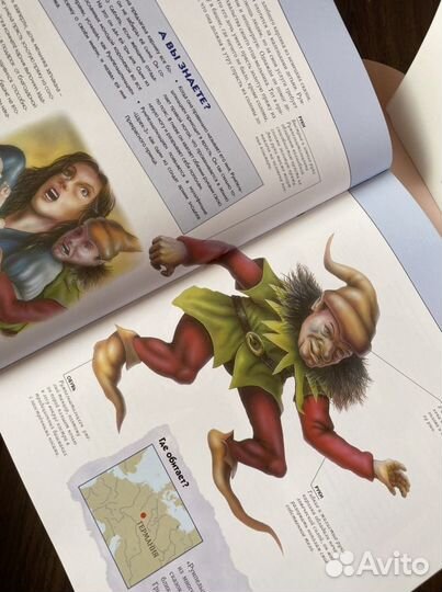 Книга-энциклопедия. Фантастические Существ