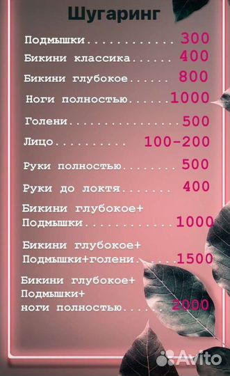Депиляция.Шугаринг/воск