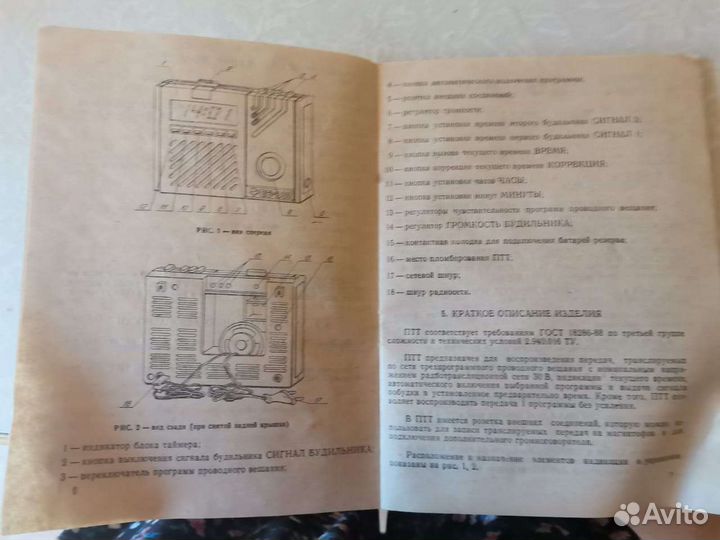 Радиоприемник