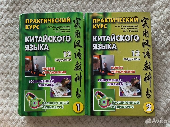 Кондрашевский перевод предложений. Практический курс китайского Кондрашевский. Кондрашевский китайский язык. Кондрашевский учебник. А Ф Кондрашевский.