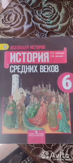 Учебник по Истории средних веков 6 класс