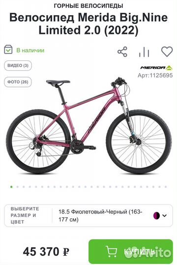 Горный велосипед Merida Big.Nine Limited 2.0