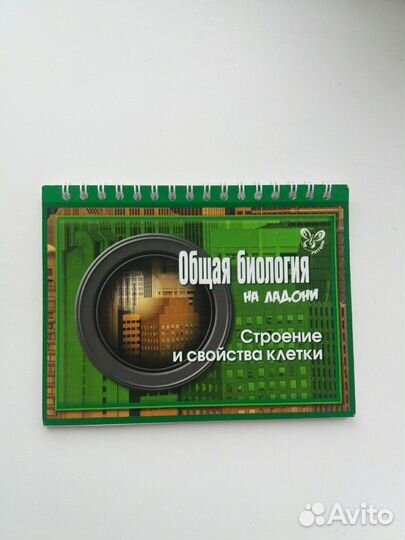 Химия и Биология. Полезные памятки и подсказки