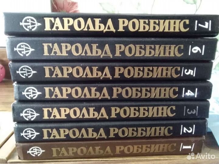 Книги Гарольд Робинс