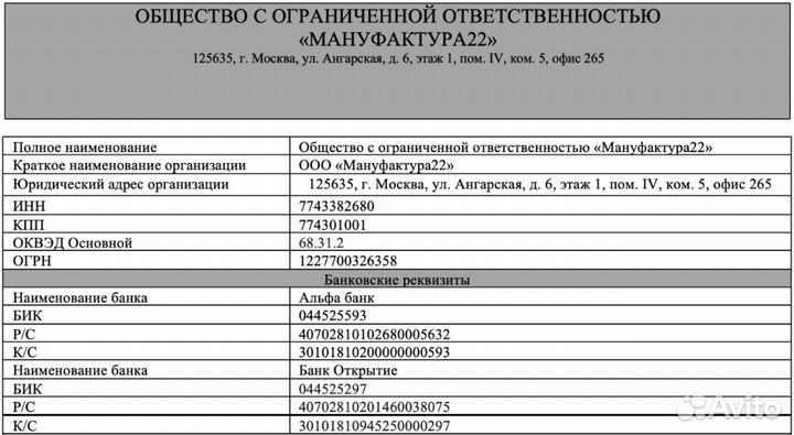 Продам готовое ООО с 22 года