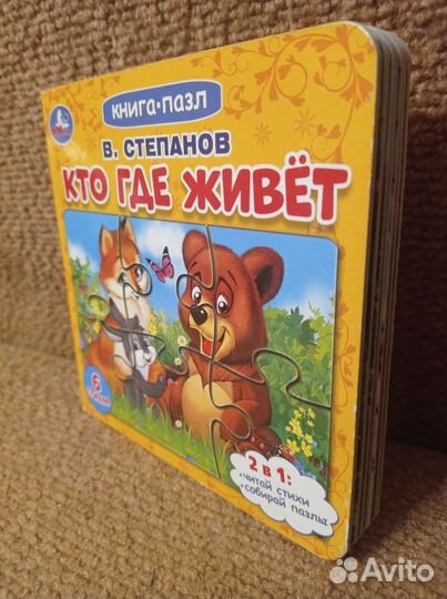 Книга пазл детская