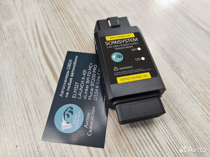 Конвертер напряжения 24В в 12В Launch x431 ELM327