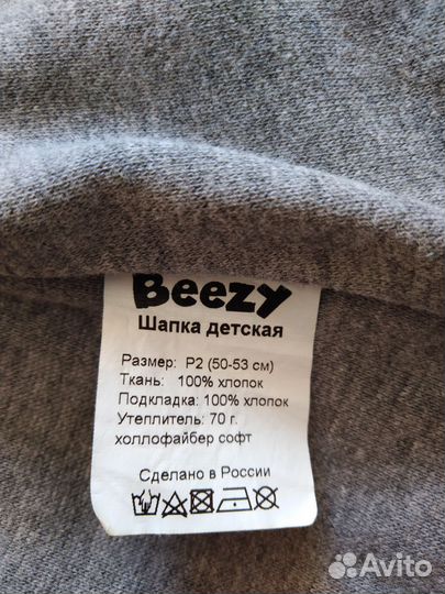 Шапка-шлем демисезон Beezy р. 2 (50-53см)