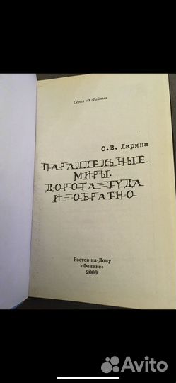 Ларина О.В. - Параллельные миры