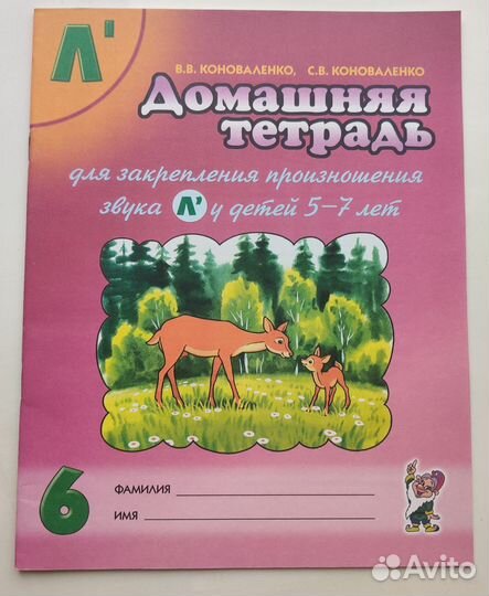 Тетради для автоматизации звуков