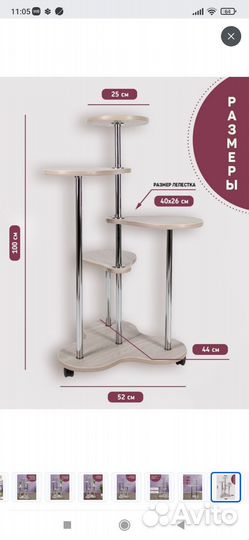 Полка для цветы напольная