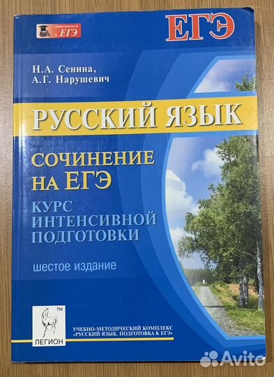 Сочинение на ЕГЭ Сенина