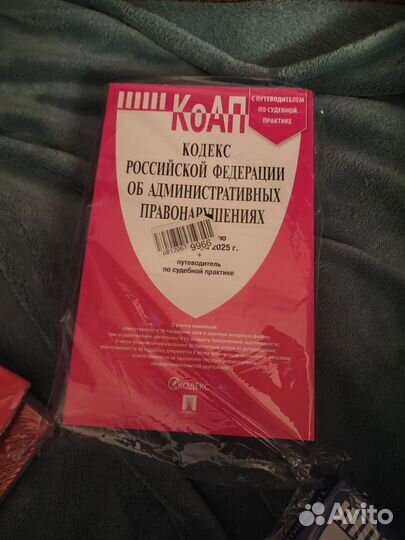 Кодексы законов Российской Федерации