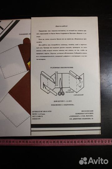 Послушная Бумага папье-маше Игрушка-самоделка СССР