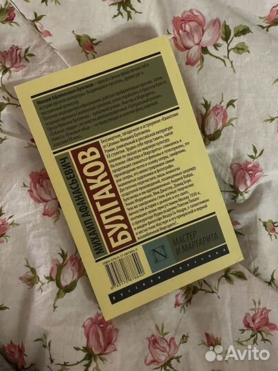 Булгаков мастер и маргарита