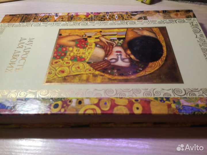 Книга Мудрость на двоих новая