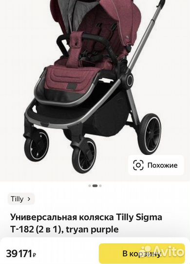 Коляска 2 в 1