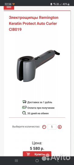 Щипцы Rowenta Remington c8019