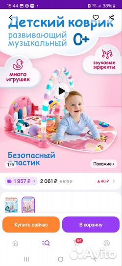 Развивающий коврик