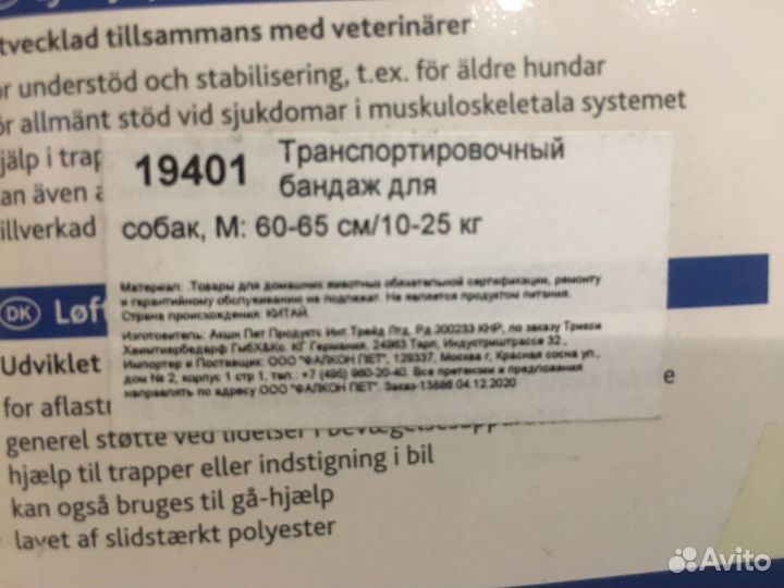 Бандаж для собак