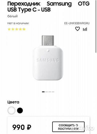 Переходник Samsung Type C - USB