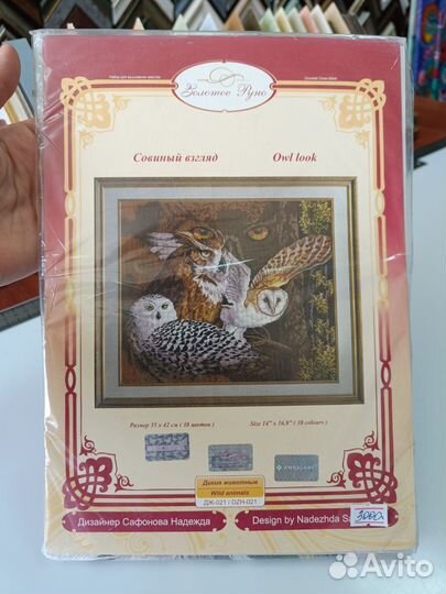 Золотое руно. Наборы для вышивания