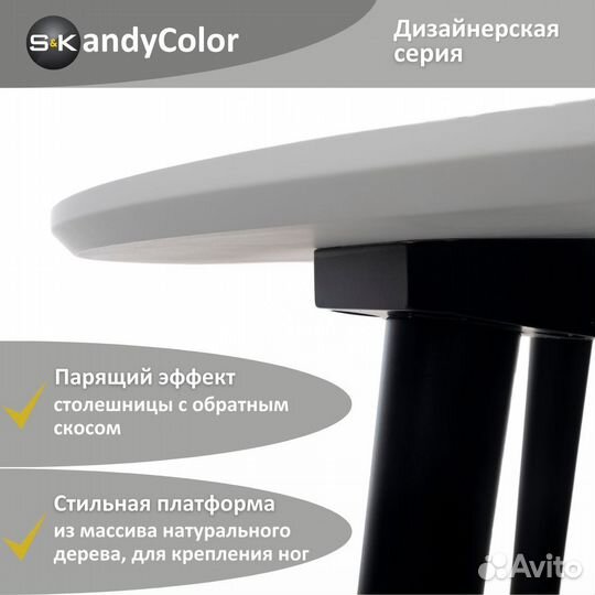 Стол обеденный раздвижной круглый100 SKandyColor