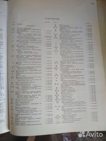 Атлас ареалов лекарственных растений СССР