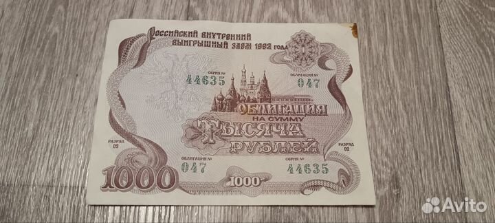 Облигации 1992 года