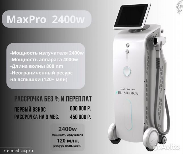 Хит продаж Диодный лазер MaxPro 2400w