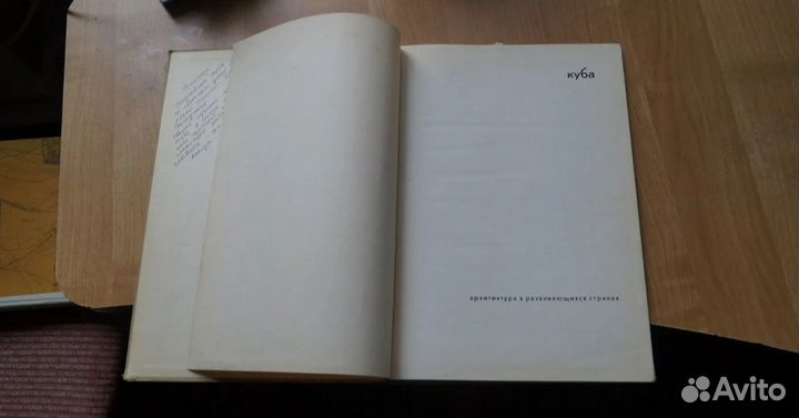 Куба архитектура в развивающихся странах 1963 год