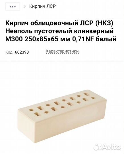 Редкий белый Кирпич облицовочный евро неаполь