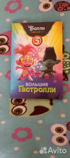 Карточки тролли