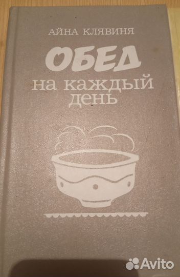 Кулинарные книги СССР