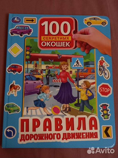 Книга Правила дорожного движения