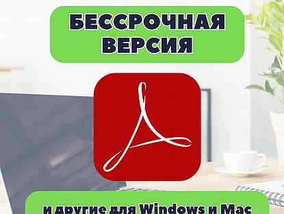 Adobe Acrobat Pro 2024 / 2023 / 2022 на Win и Mac