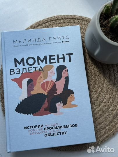 Книга «Момент взлета»