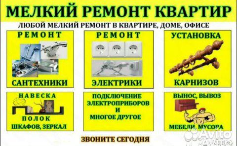 Муж на час. Мастер на час. Сборка мебели