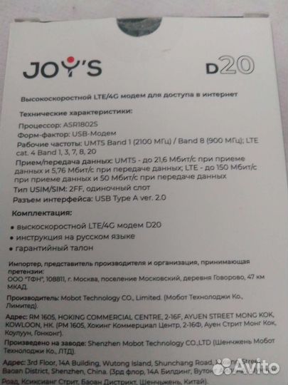 Joys D20 4G модем прошитый