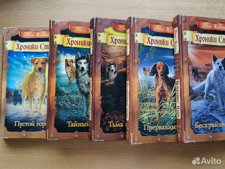 Хроники стаи Эрин Хантер серия из 5 книг