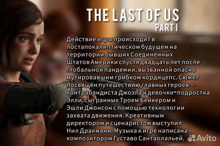 The Last Of Us part 1 Пк & Steam Deck 1100 отзывов