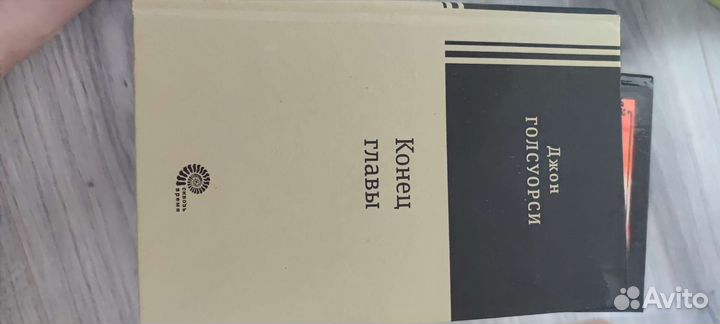 Джон голсуорси конец главы