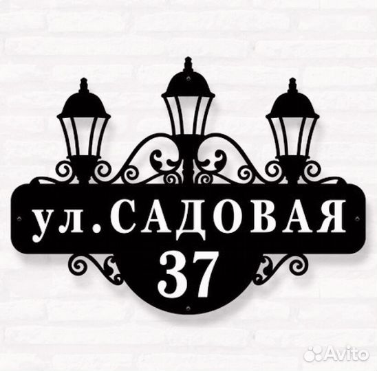 Адресная табличка