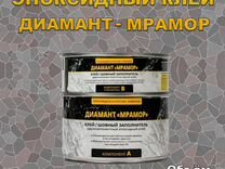 Эпоксидный клей Диамант-Мрамор 450гр