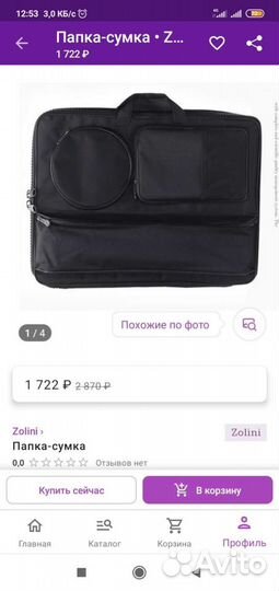 Сумка для художника a3