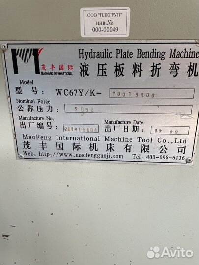 Листогиб гидравлический 200т/усилия