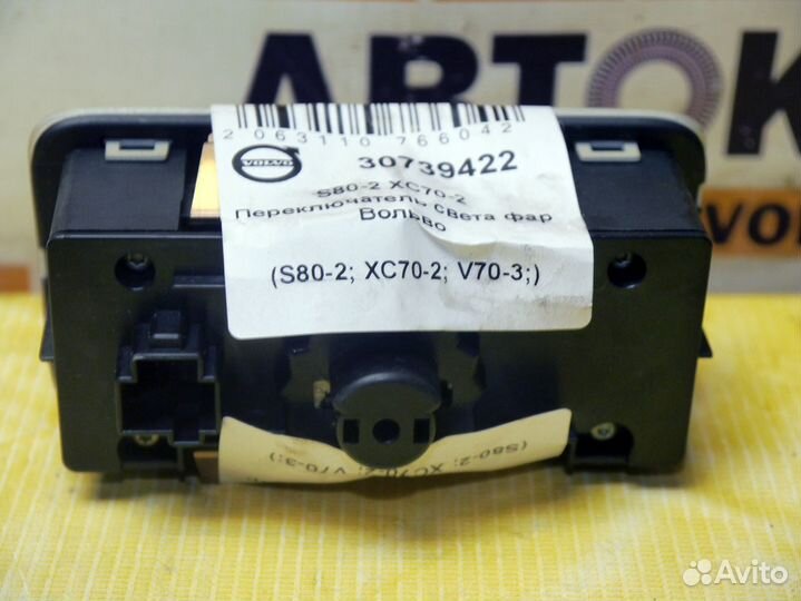 Переключатель света фар Вольво S80-2 XC70-2