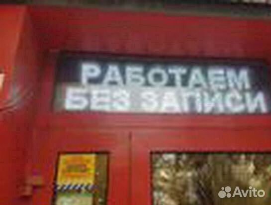 Бегущая строка